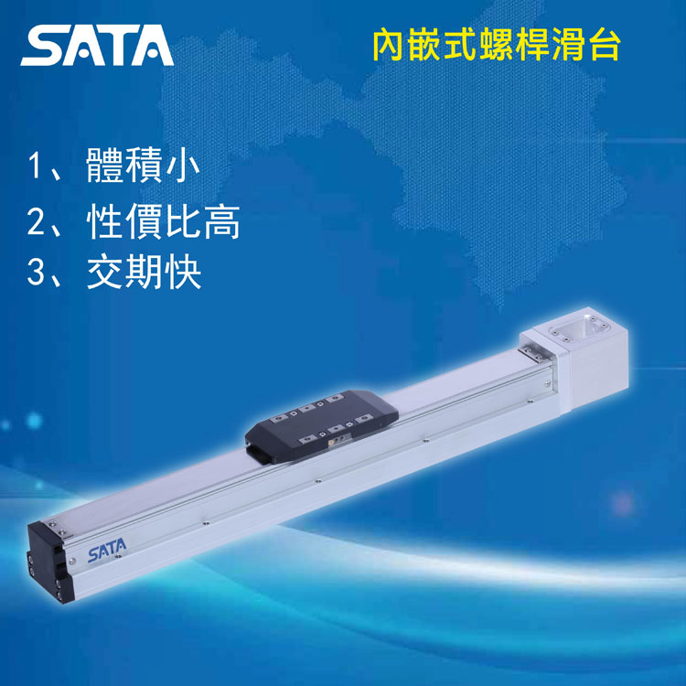 SATA内嵌式烟台螺杆滑台.jpg